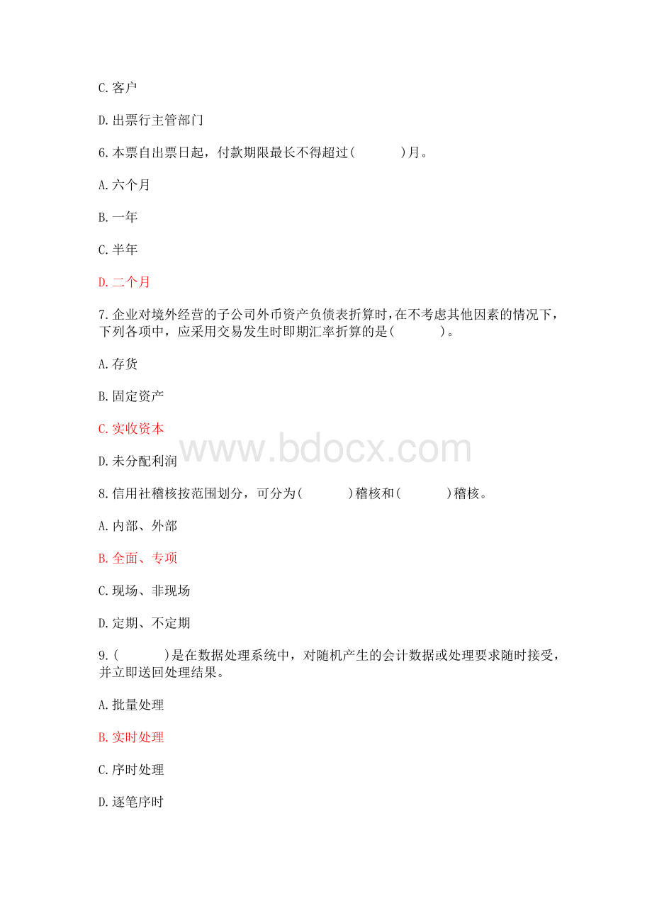 福建农村信用社招聘考试模拟卷_精品文档.docx_第2页