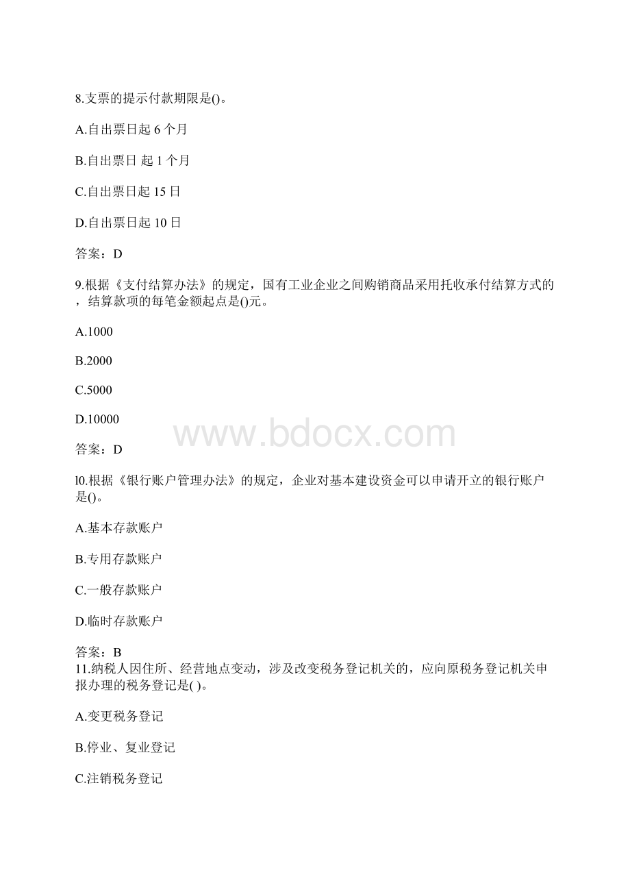 初级会计师考试经济法单选题及答案8含答案.docx_第3页