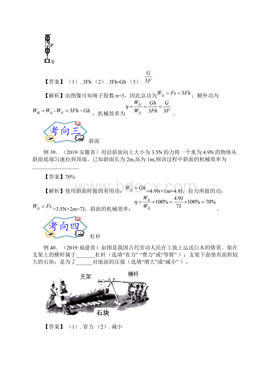 必刷06机械能与简单机械备战中考物理必刷填空作图及科普阅读题60例解析版Word格式文档下载.docx_第2页