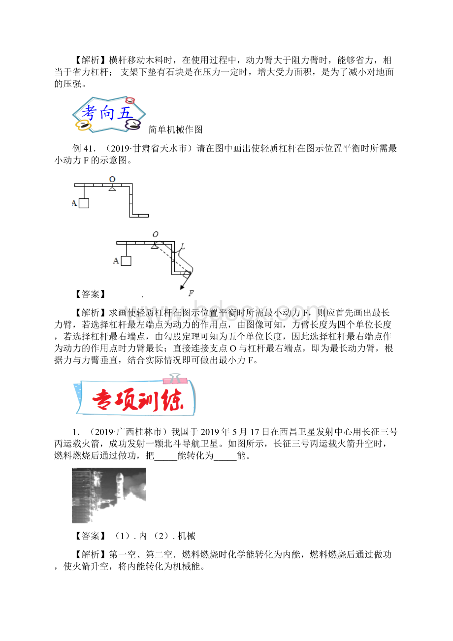 必刷06机械能与简单机械备战中考物理必刷填空作图及科普阅读题60例解析版Word格式文档下载.docx_第3页