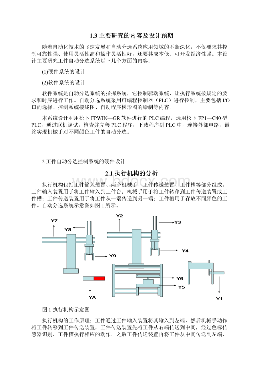 基于PLC的工件自动分选控制系统设计.docx_第3页