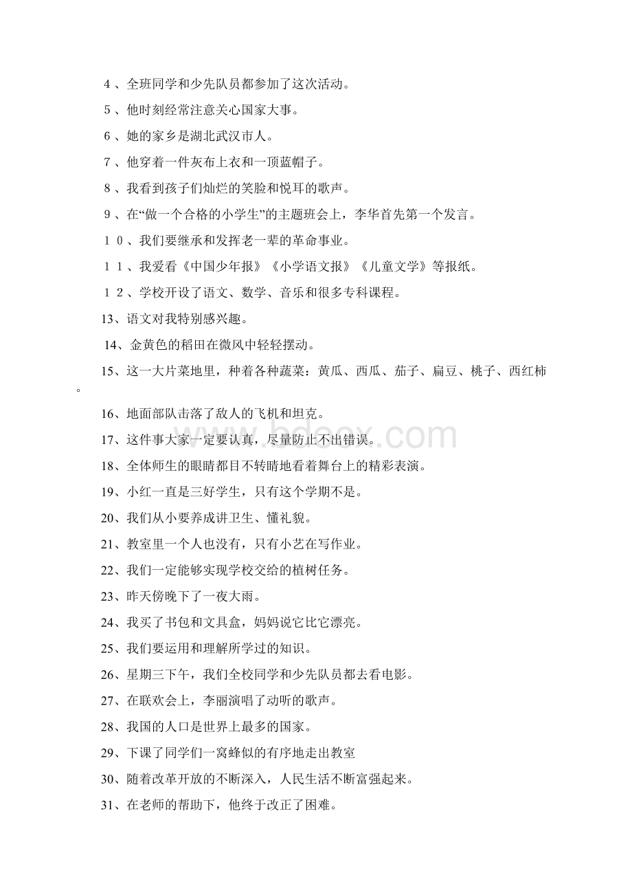 四年级语文上册修改病句练习及答案汇编.docx_第2页