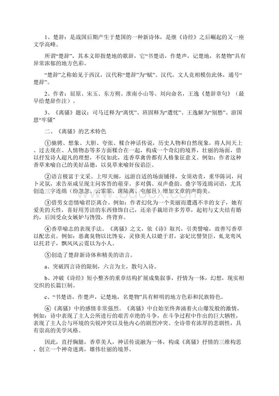 古代文学ccbb综述Word格式文档下载.docx_第3页