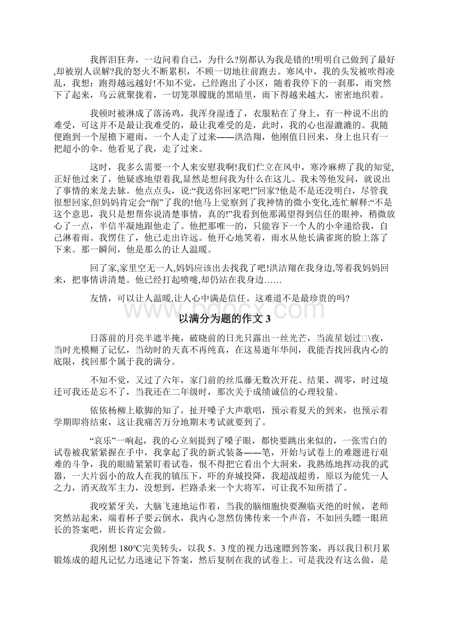 以满分为题的作文.docx_第2页