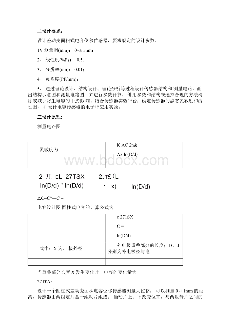 差动变面积式电容位移传感器Word下载.docx_第2页