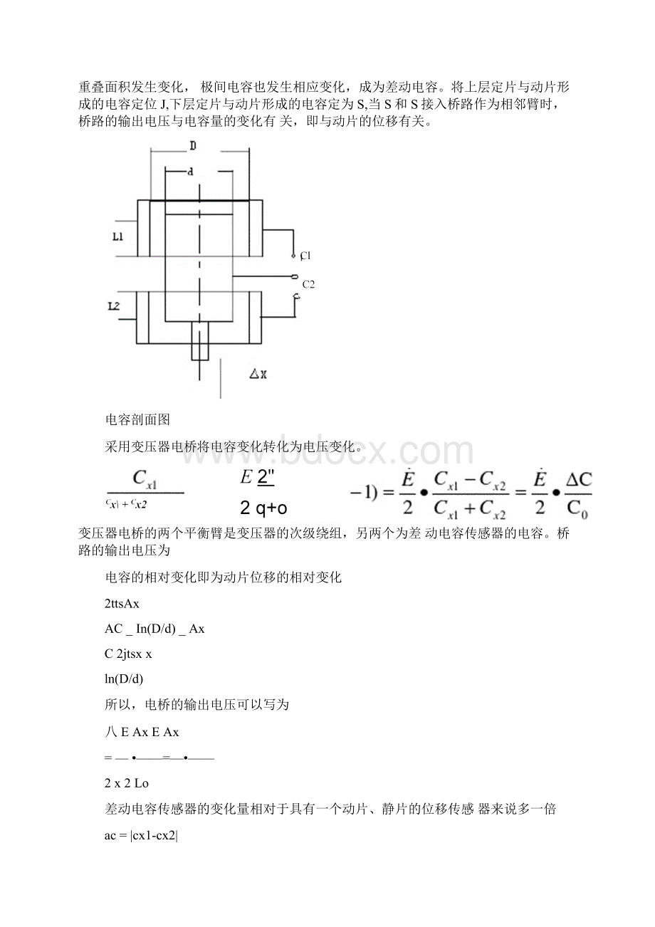 差动变面积式电容位移传感器Word下载.docx_第3页