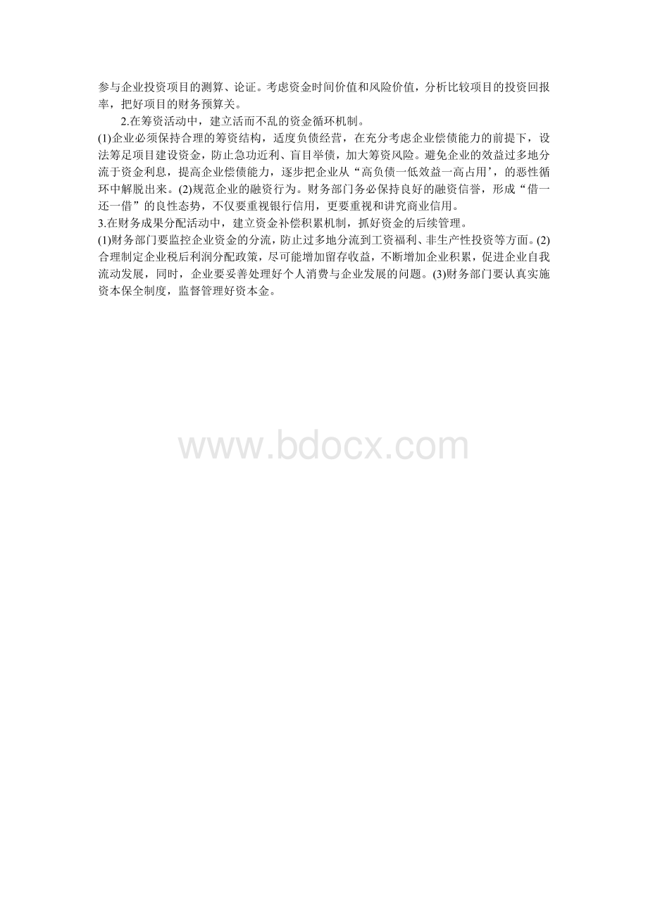 民营A企业财务调查报告.doc_第3页