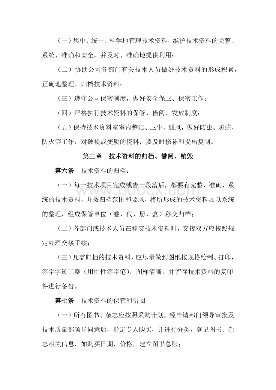 西安公司技术资料管理制度.docx_第2页