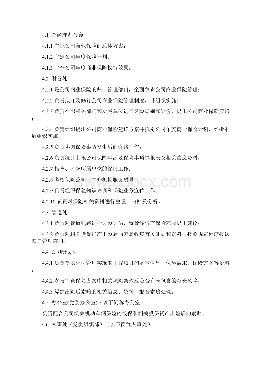 商业保险管理手册Word下载.docx_第2页