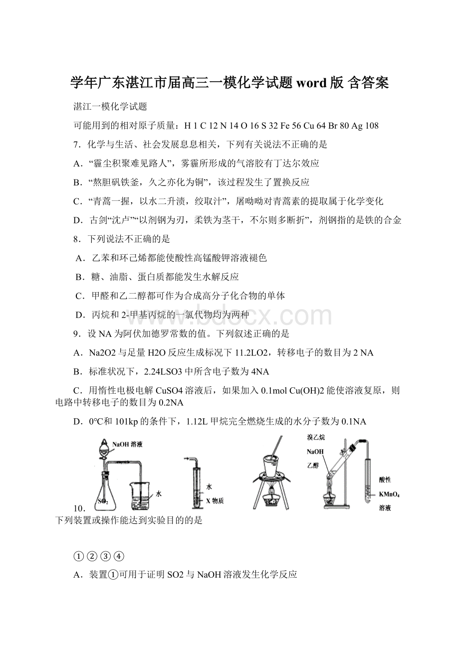 学年广东湛江市届高三一模化学试题word版 含答案.docx