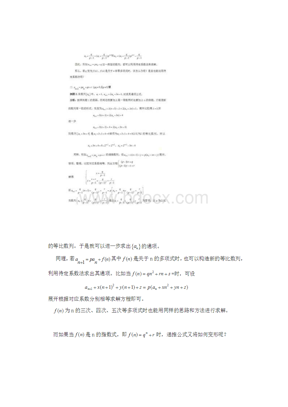 待定系数法求数列通项公式.docx_第2页