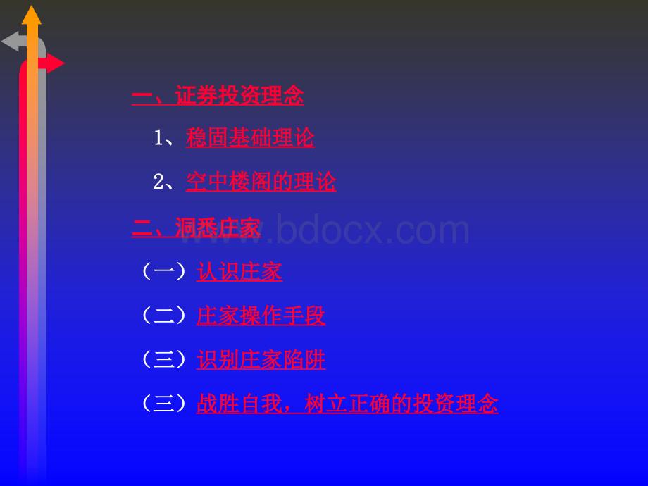 证券投资理念与策略.ppt_第2页