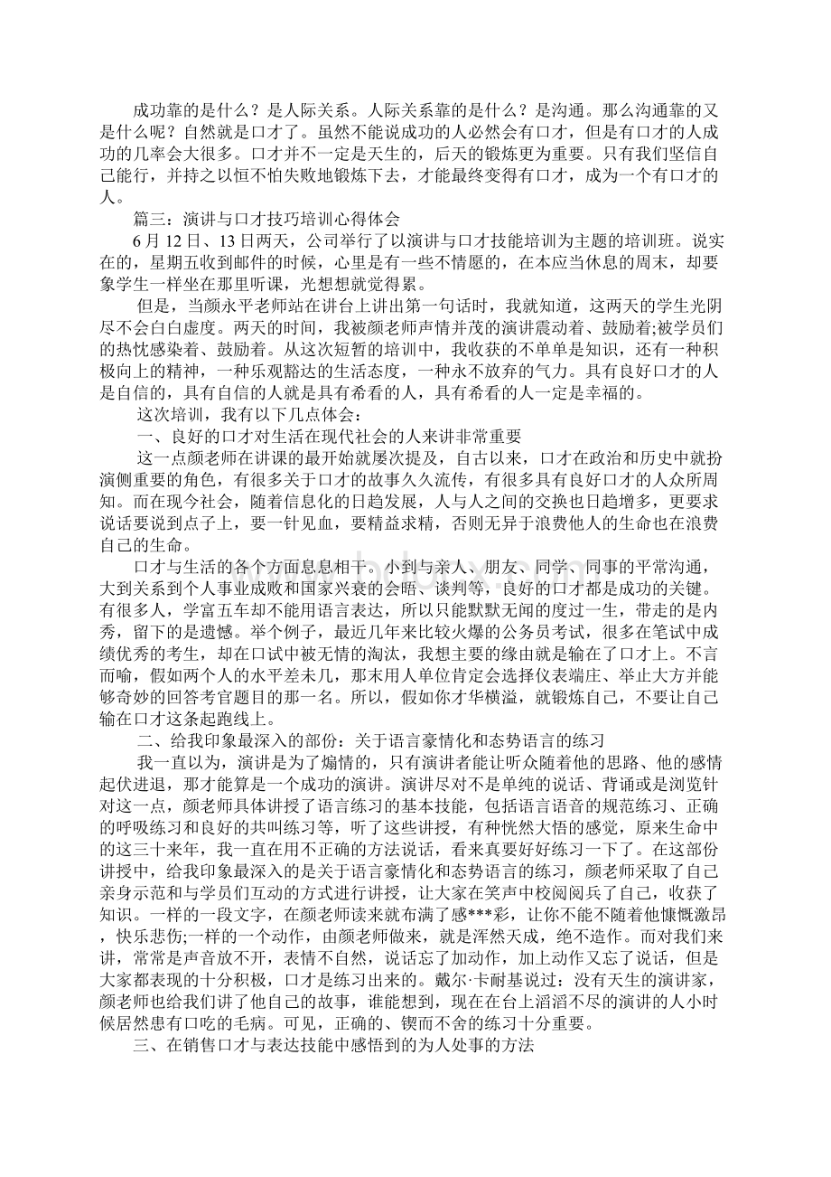 演讲技巧培训心得.docx_第3页