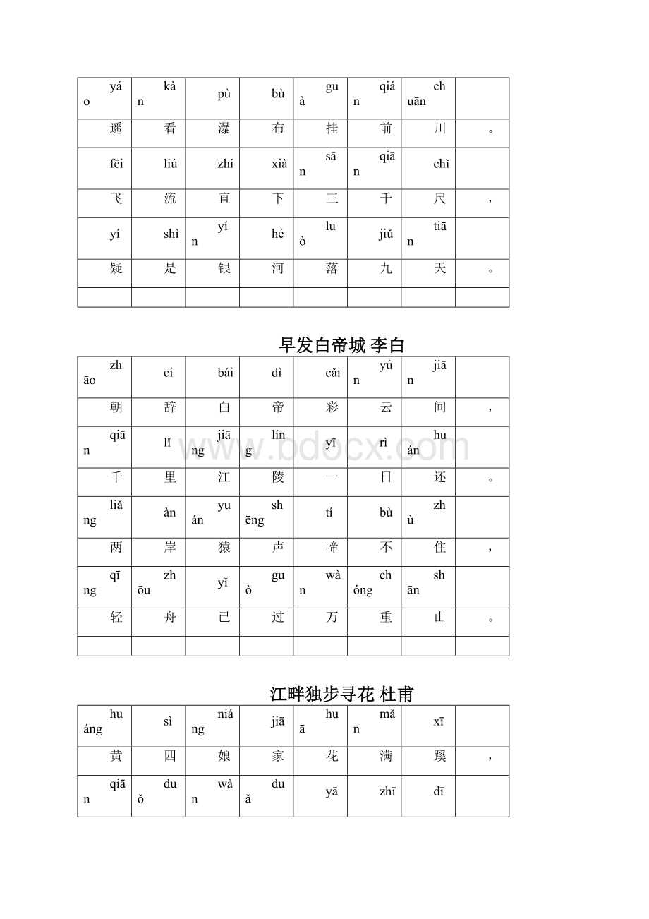 儿童古诗启蒙必读带拼音Word格式文档下载.docx_第3页