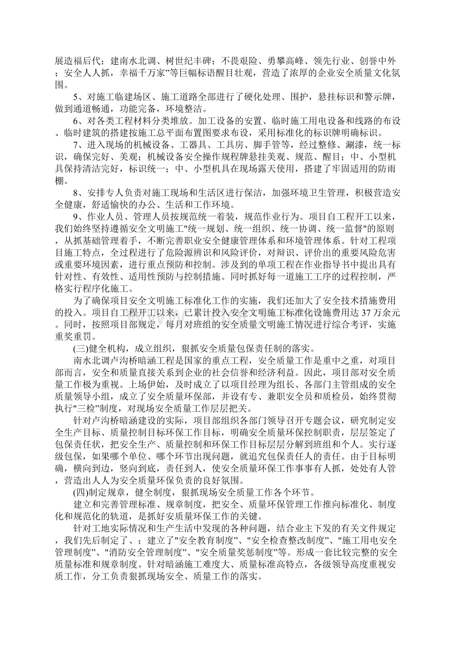 加强企业安全质量文化建设提升项目安全质量管理水平通用版Word文档格式.docx_第3页