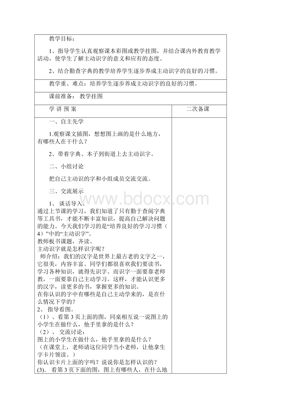 新苏教版二年级语文下册二语下第一单元.docx_第3页