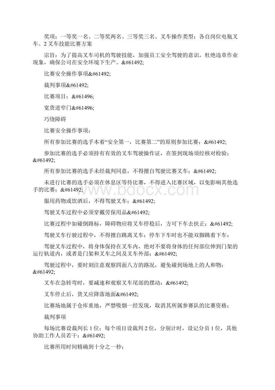 叉车技能大赛方案Word格式.docx_第2页