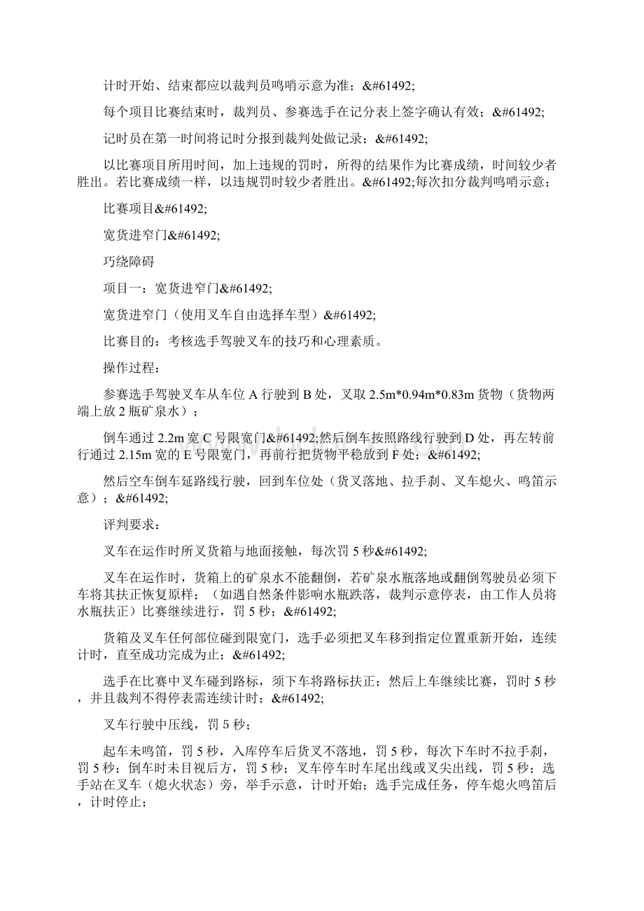 叉车技能大赛方案Word格式.docx_第3页