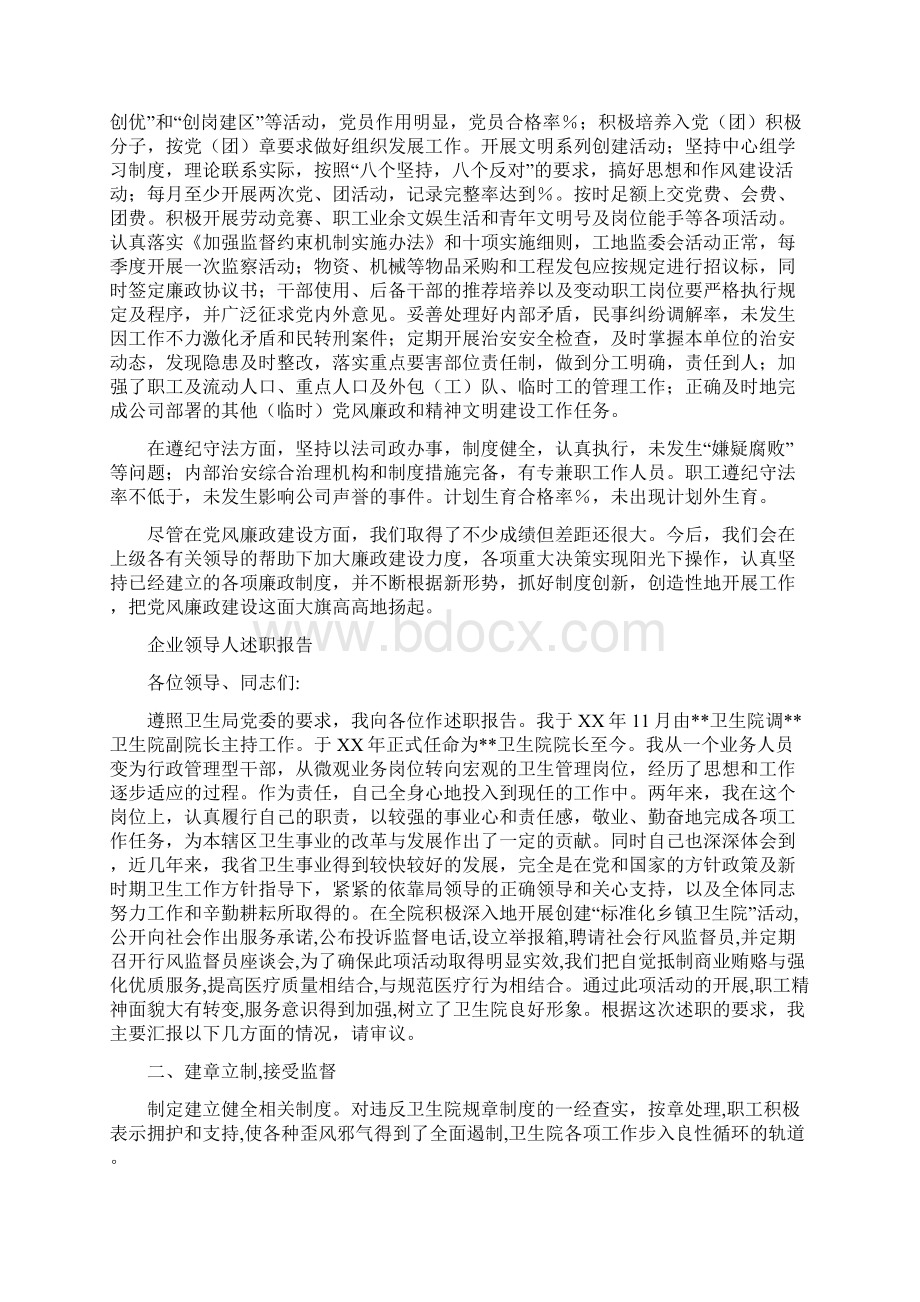 企业项目部党风廉正建设自查报告.docx_第2页