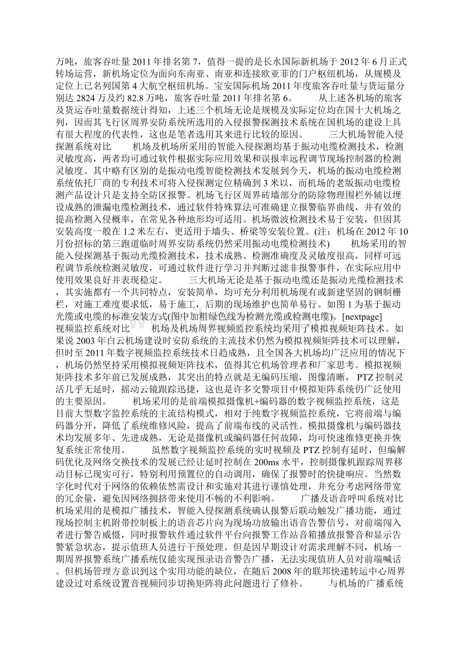 机场周界入侵报警系统设计方案及对策文档格式.docx_第2页