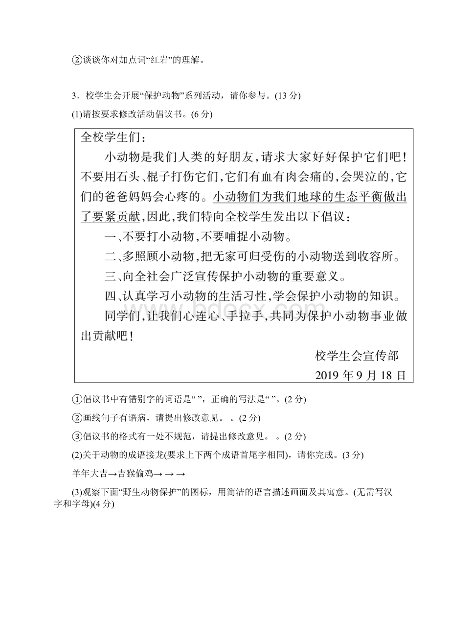 初中九年级语文寒假作业四Word格式文档下载.docx_第2页