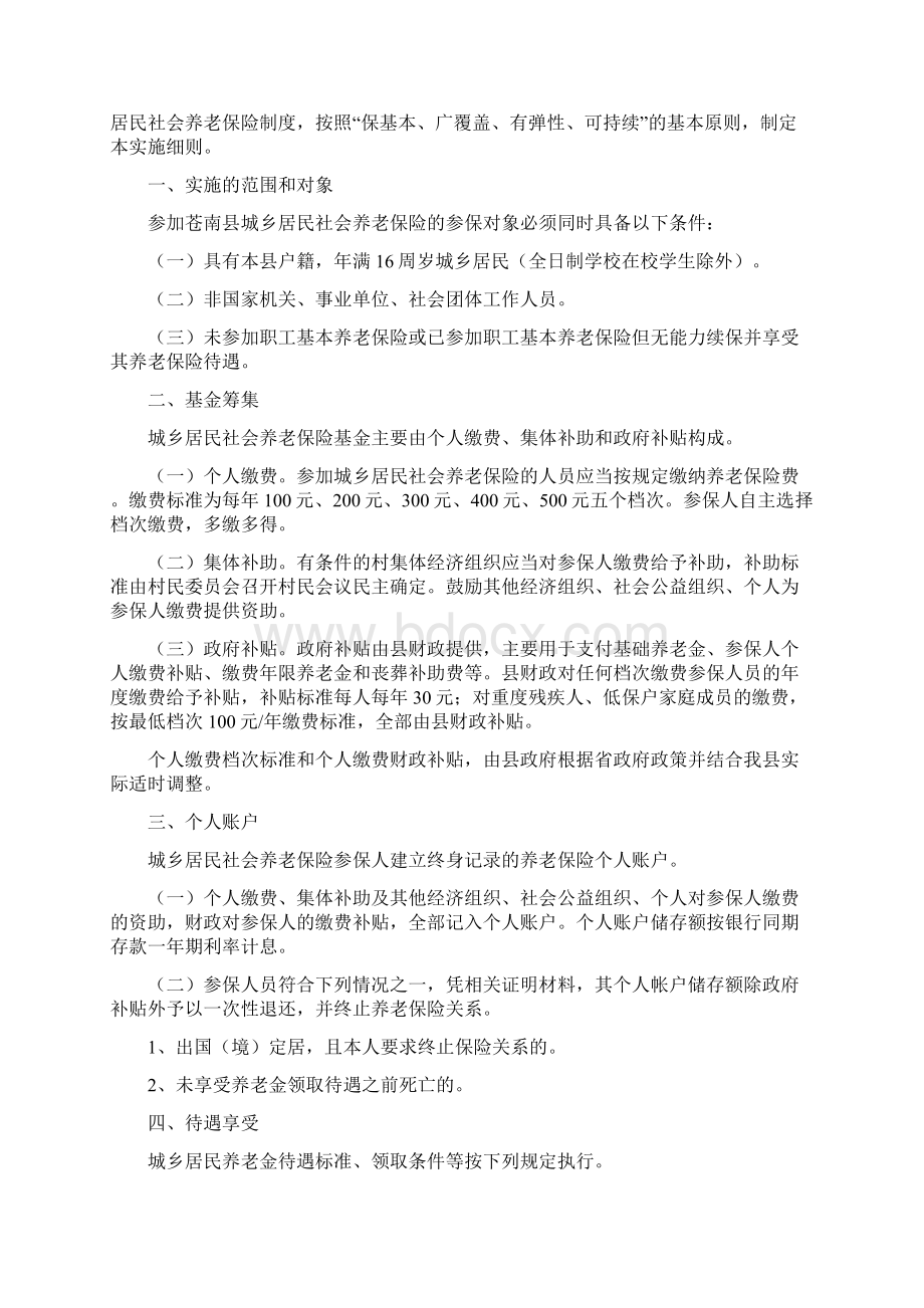 苍南县城乡居民社会养老保险实施细则文档格式.docx_第2页