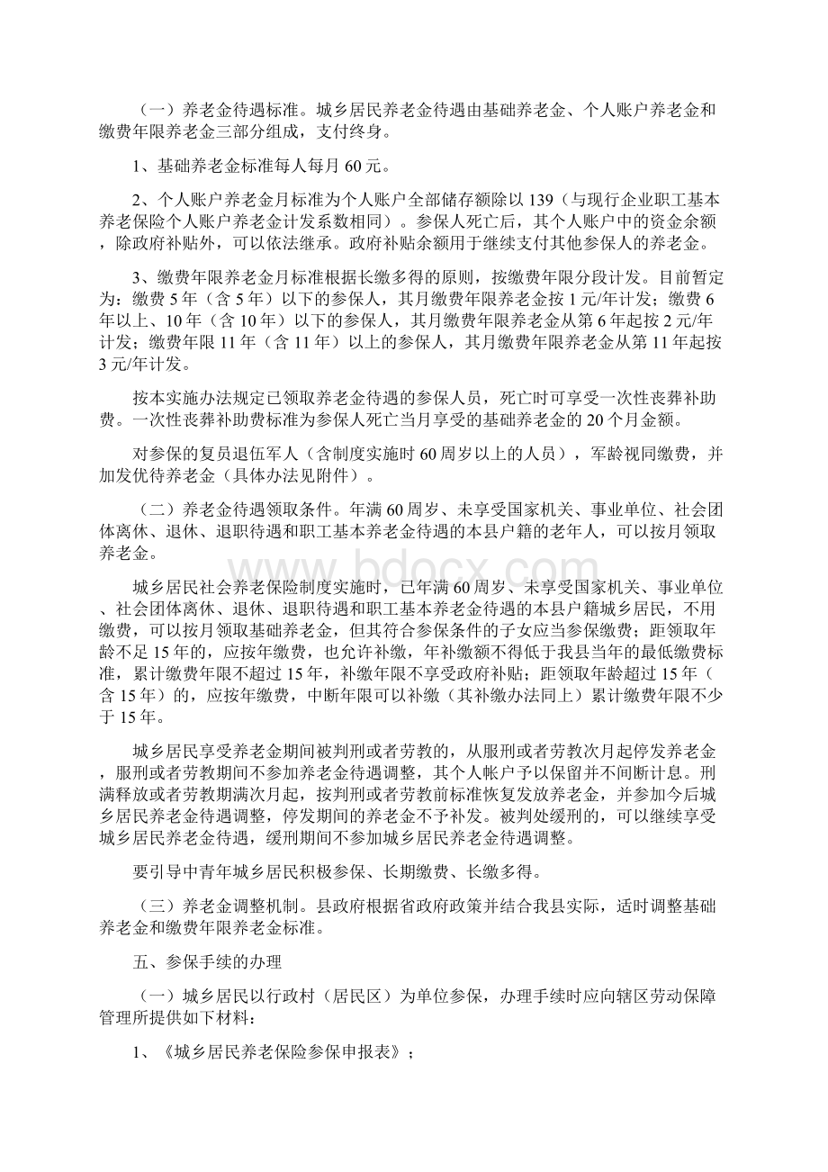 苍南县城乡居民社会养老保险实施细则文档格式.docx_第3页