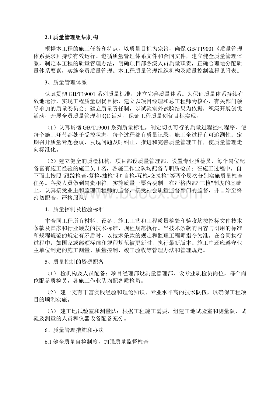 质量安全保证体系及施工进度Word下载.docx_第2页