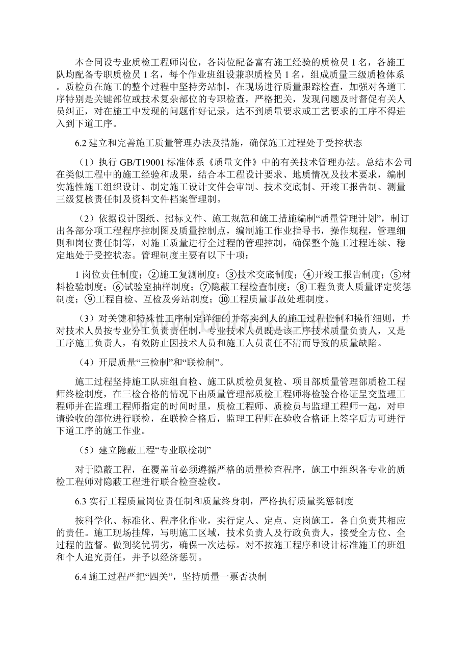 质量安全保证体系及施工进度Word下载.docx_第3页