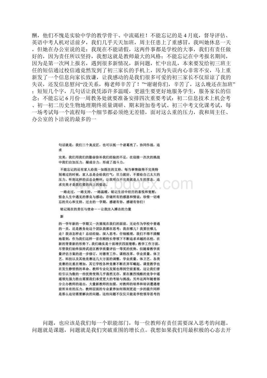 教务处主任发言稿Word格式.docx_第2页