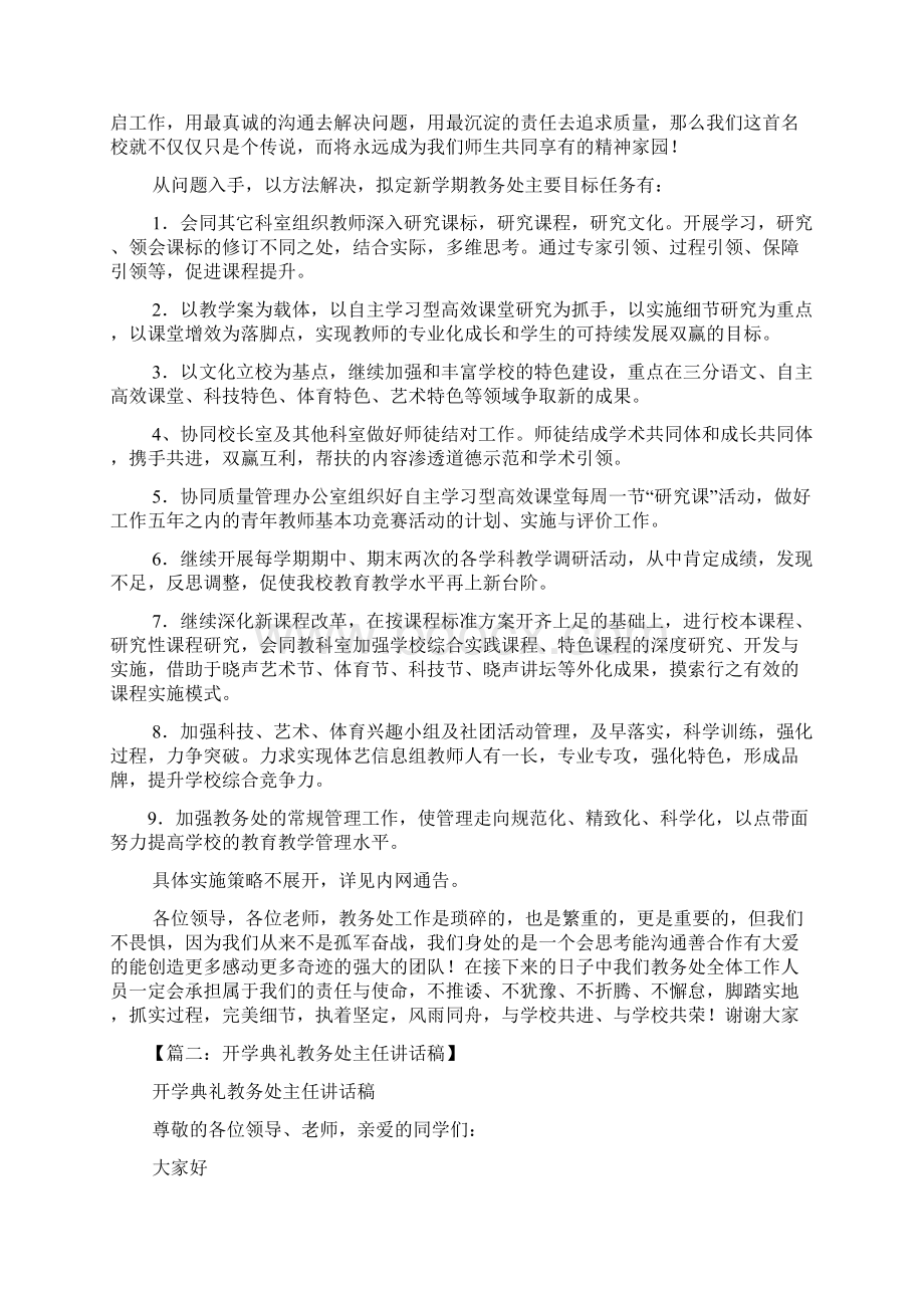 教务处主任发言稿Word格式.docx_第3页