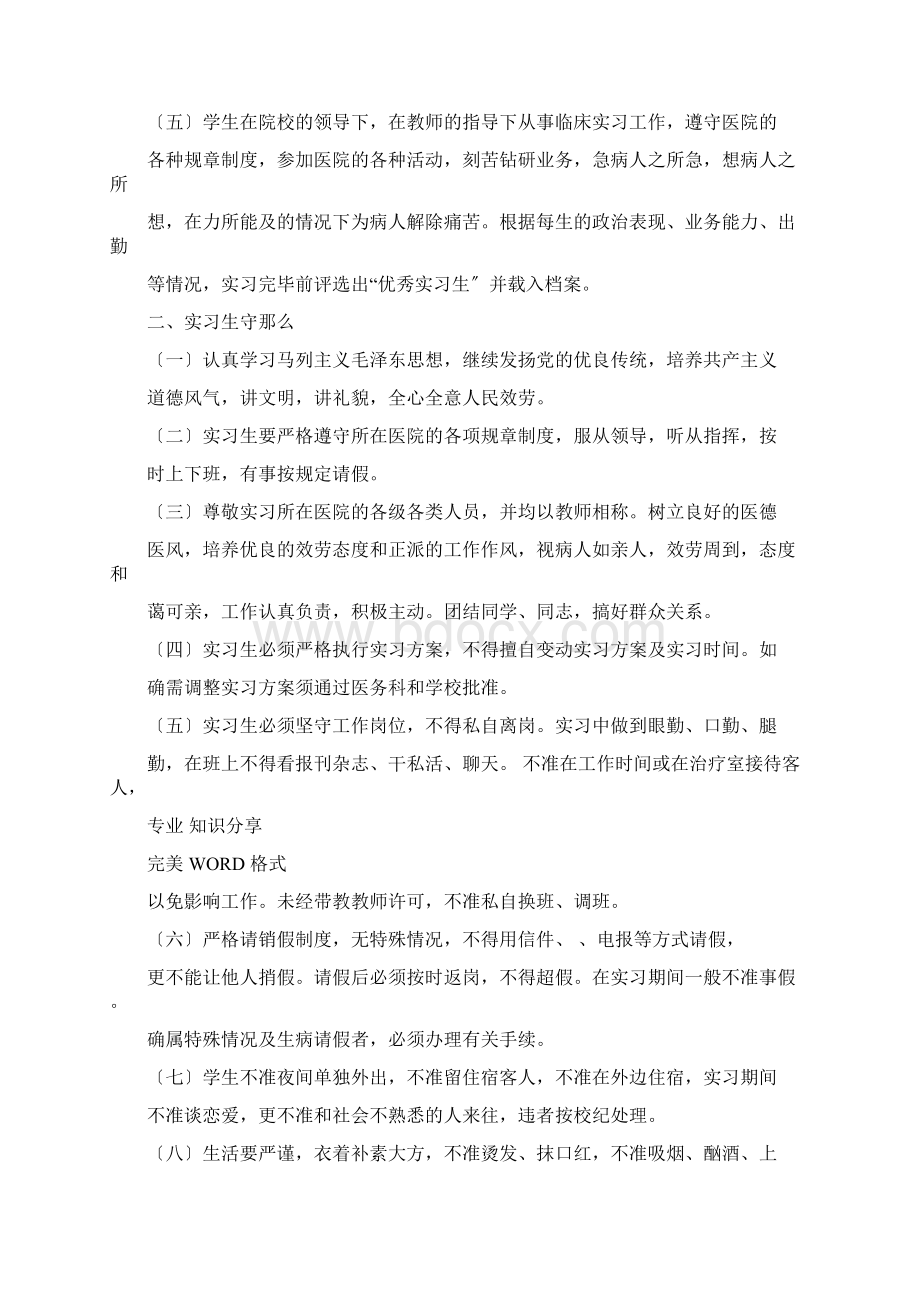 临床医学专业实习手册Word格式.docx_第2页