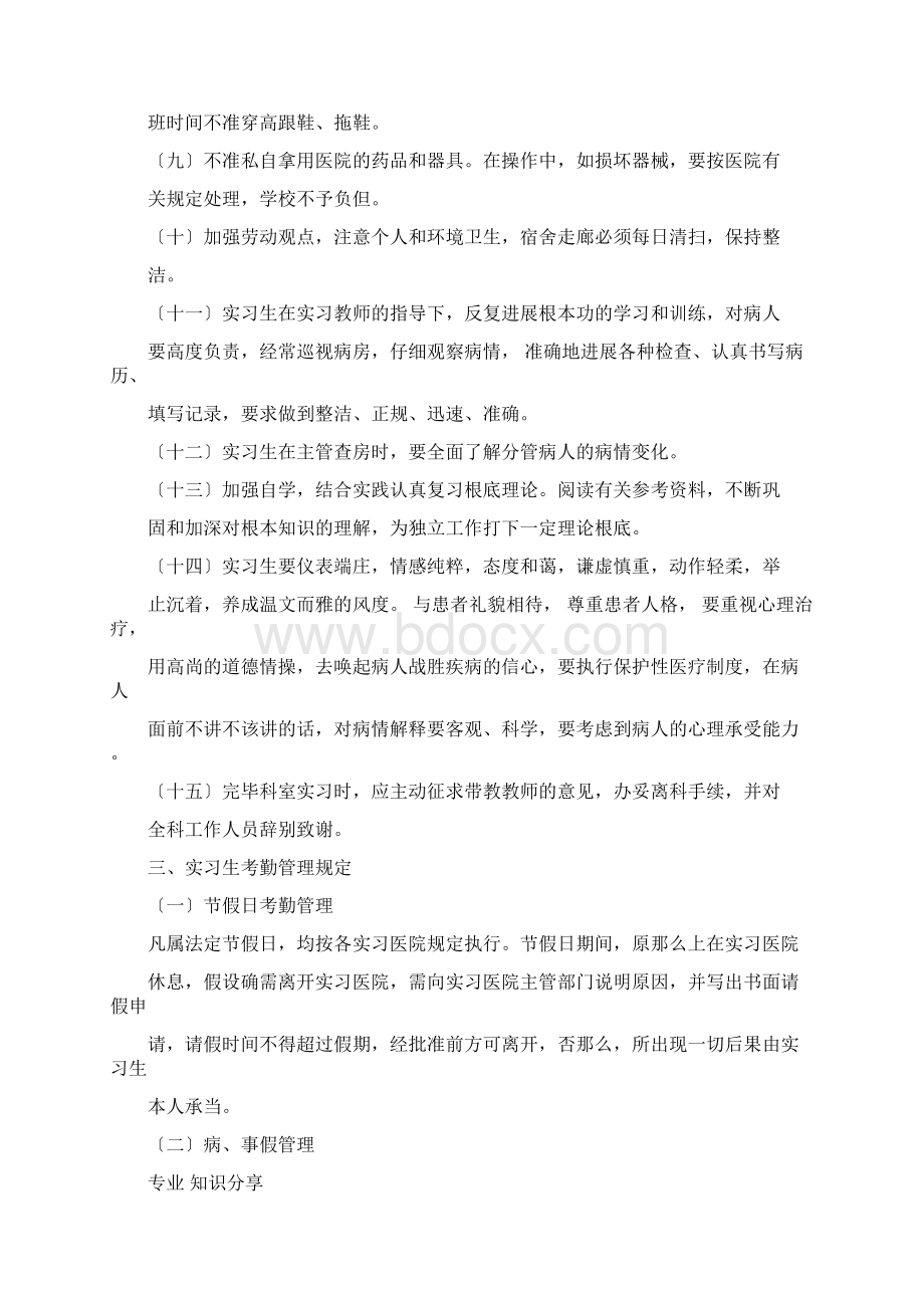 临床医学专业实习手册.docx_第3页