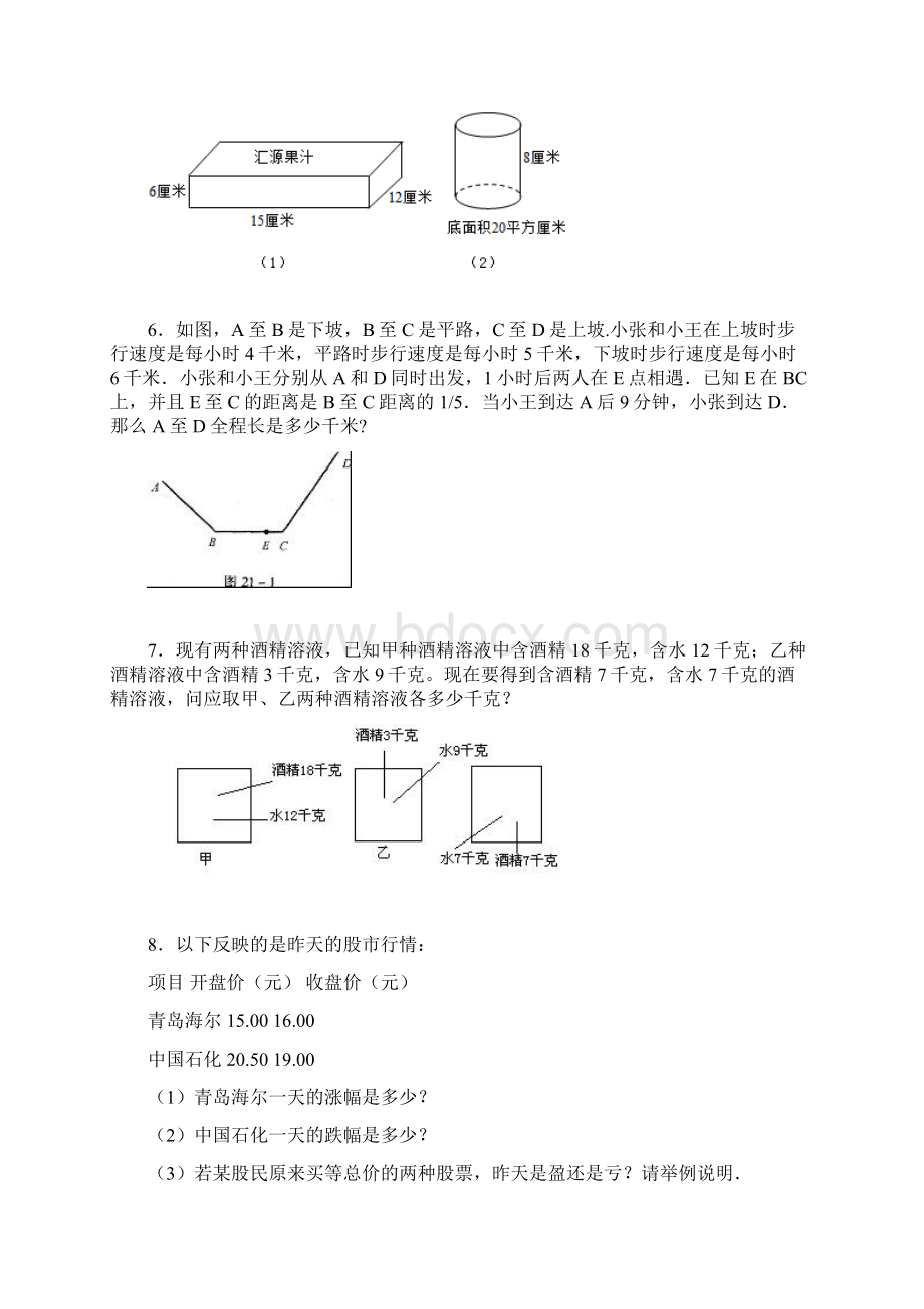 小学数学总复习专题 15图文搭配应用题Word格式文档下载.docx_第2页