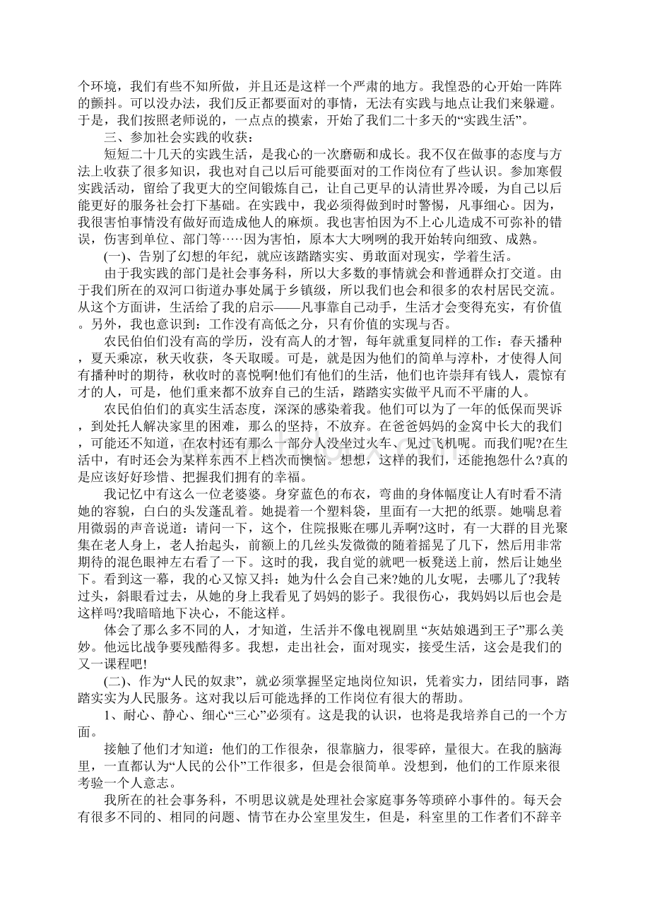 XX年社会实践报告Word文档下载推荐.docx_第2页