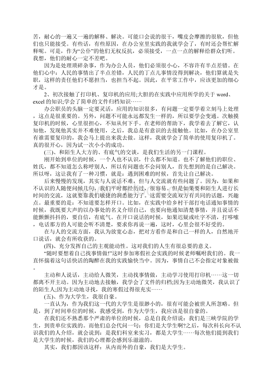 XX年社会实践报告Word文档下载推荐.docx_第3页