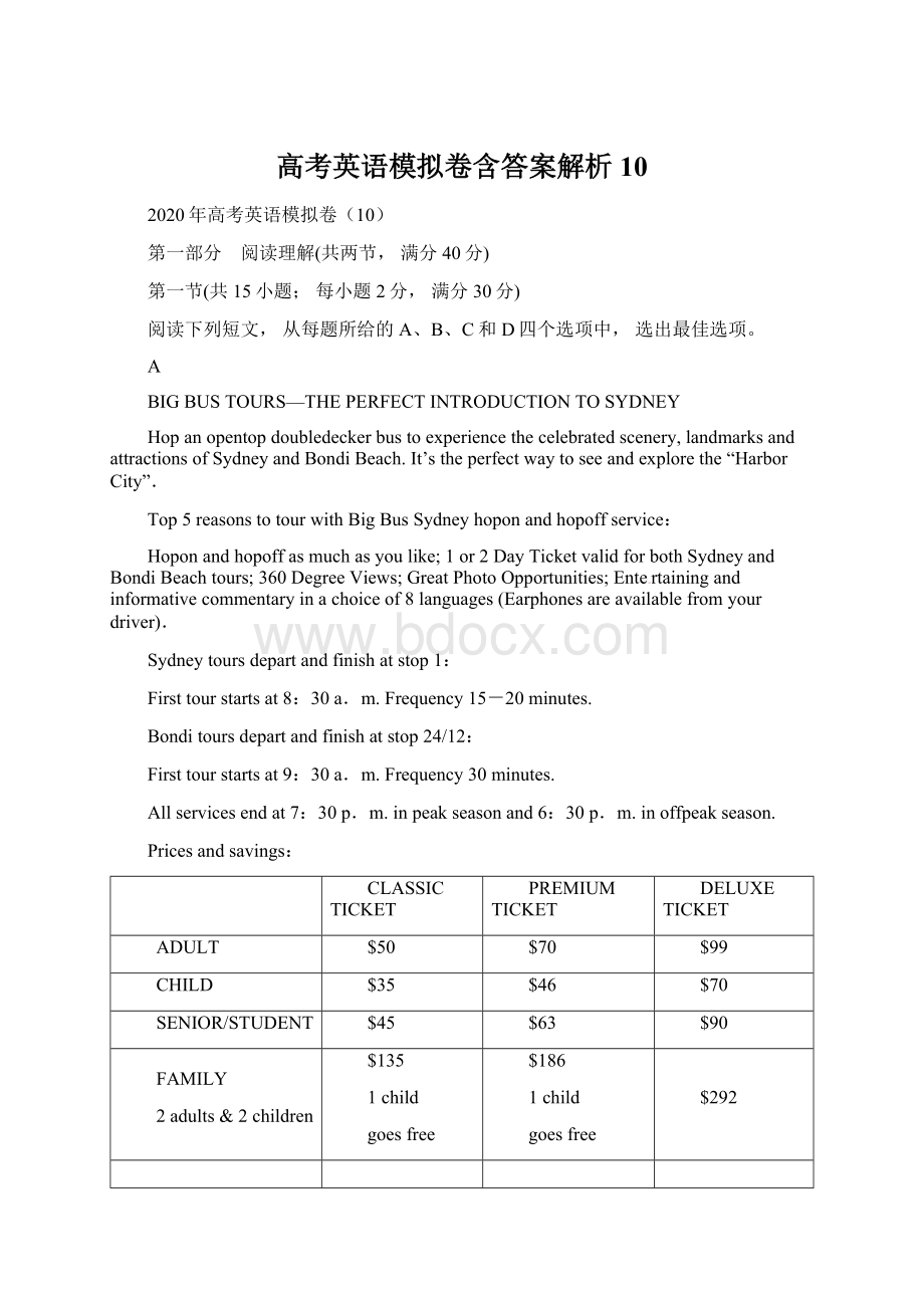 高考英语模拟卷含答案解析10.docx_第1页