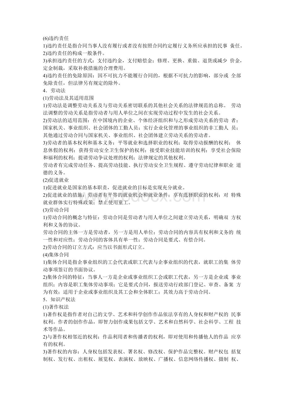 秘书资格五级考试复习指南三_精品文档Word格式文档下载.doc_第3页