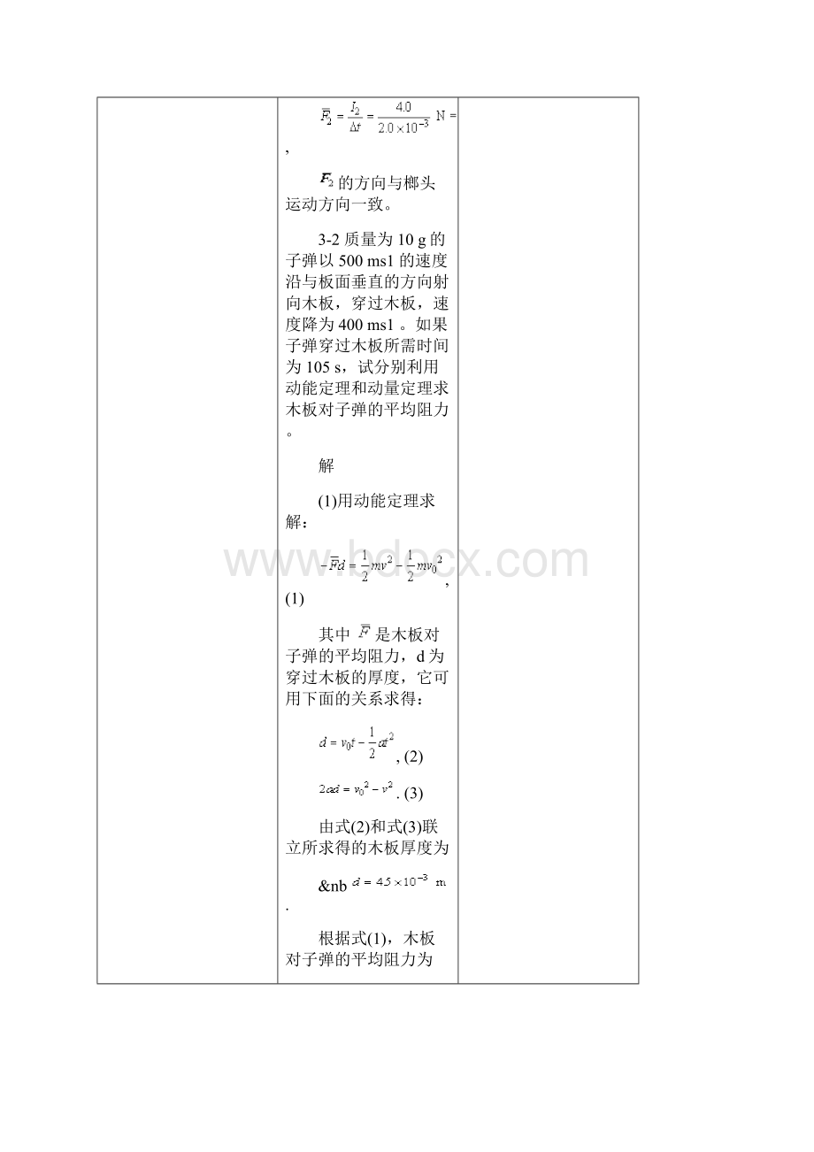 大学物理习题答案Word下载.docx_第2页