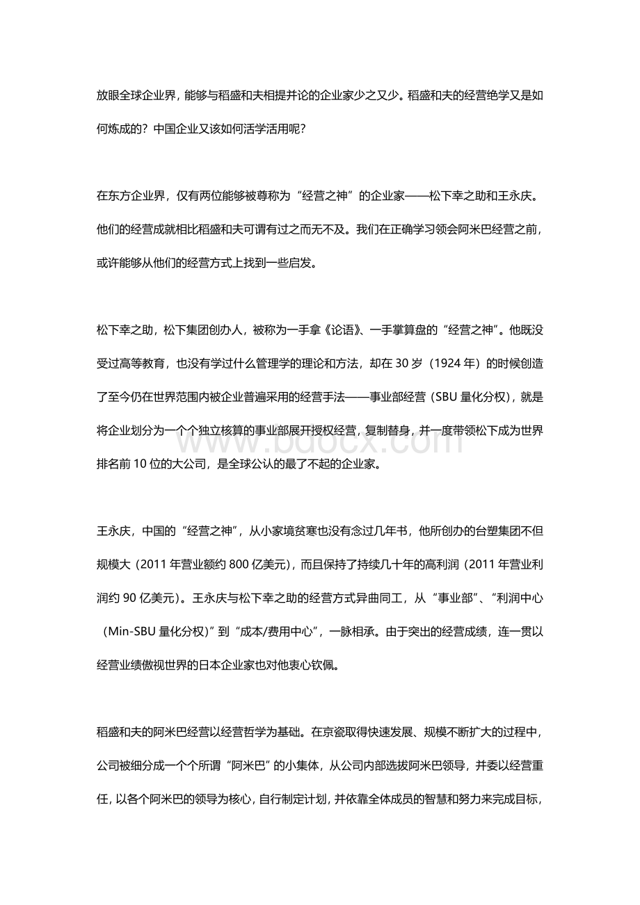 读田和喜《阿米巴经营实践指南》书籍有感文档格式.doc_第3页