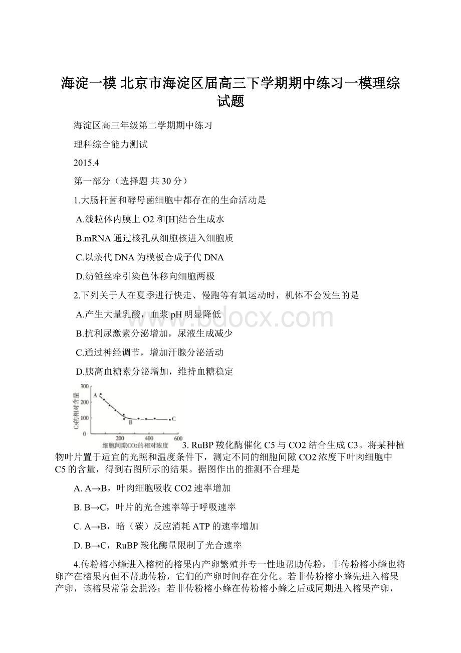 海淀一模 北京市海淀区届高三下学期期中练习一模理综试题.docx