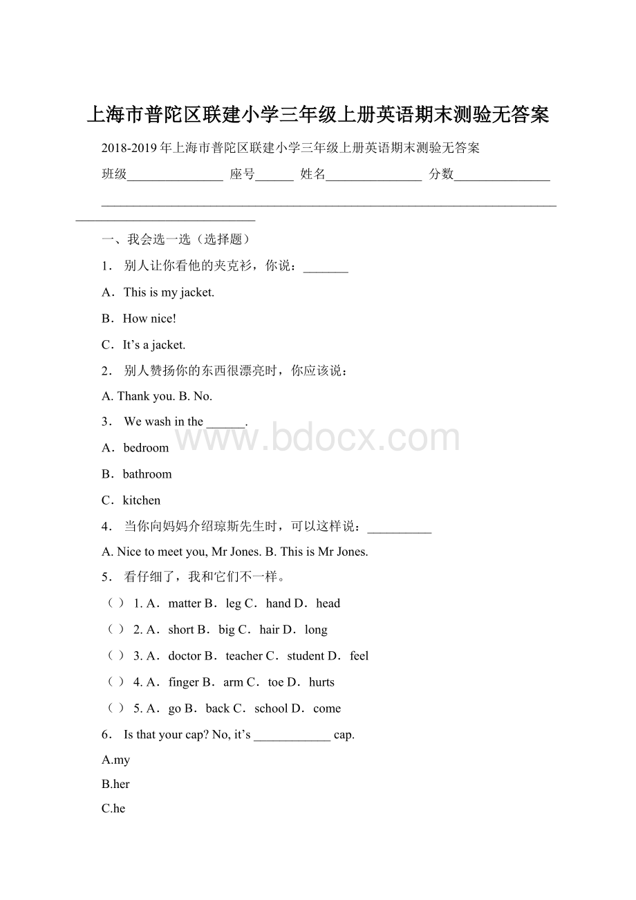 上海市普陀区联建小学三年级上册英语期末测验无答案Word格式文档下载.docx