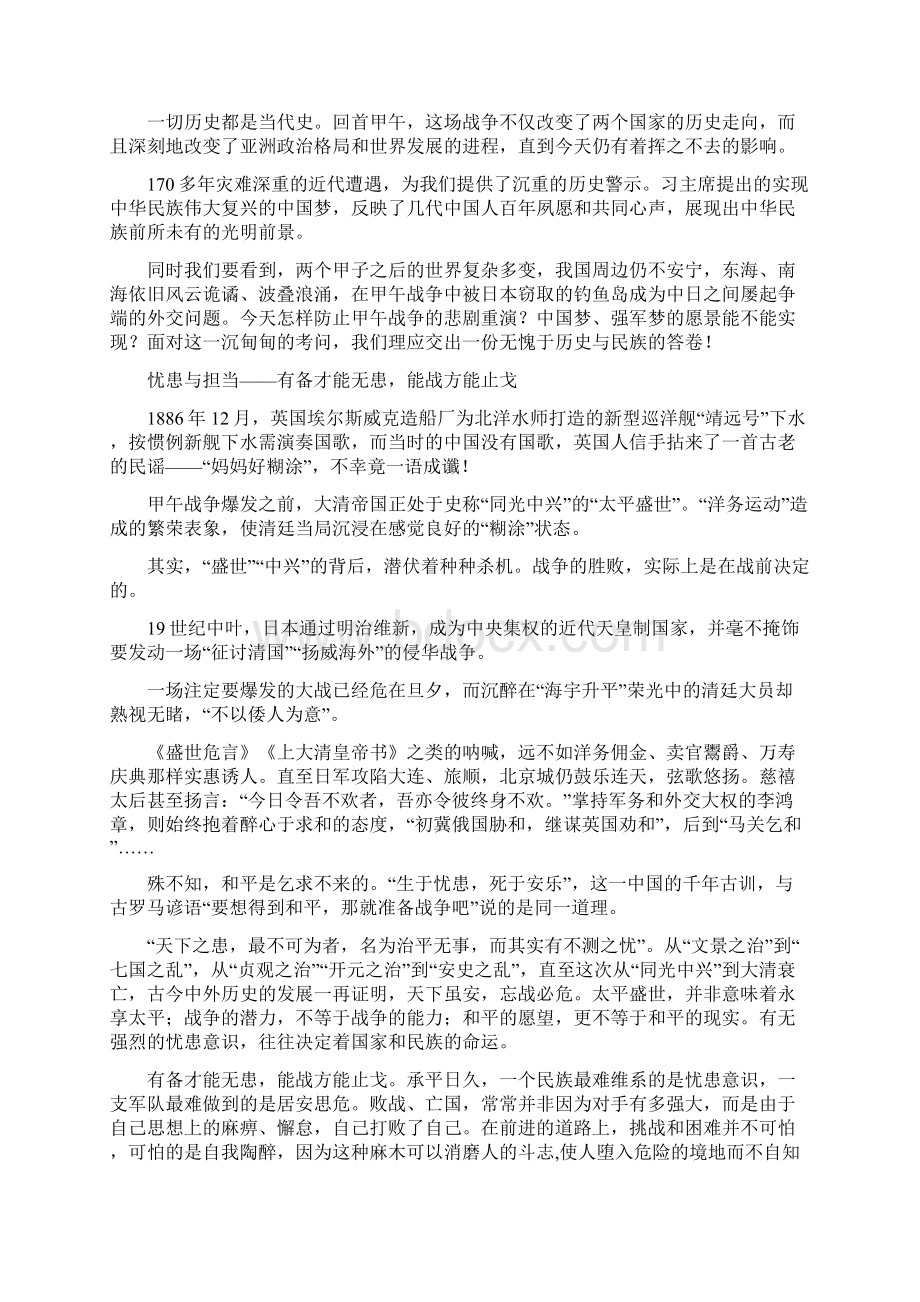 甲午对中国历史命运的影响有多大Word格式.docx_第2页