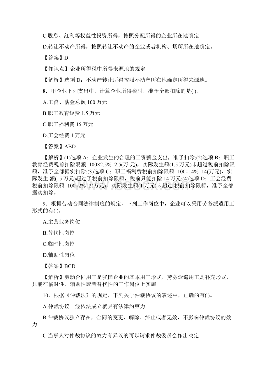 初级会计职称考试初级会计经济法题库200题含答案VR.docx_第3页