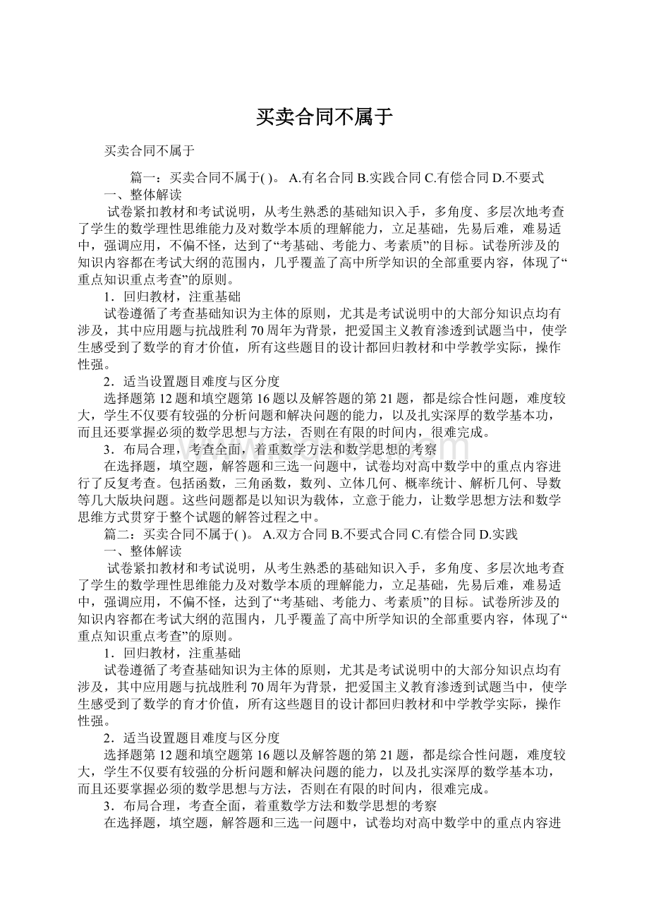 买卖合同不属于Word文档格式.docx_第1页