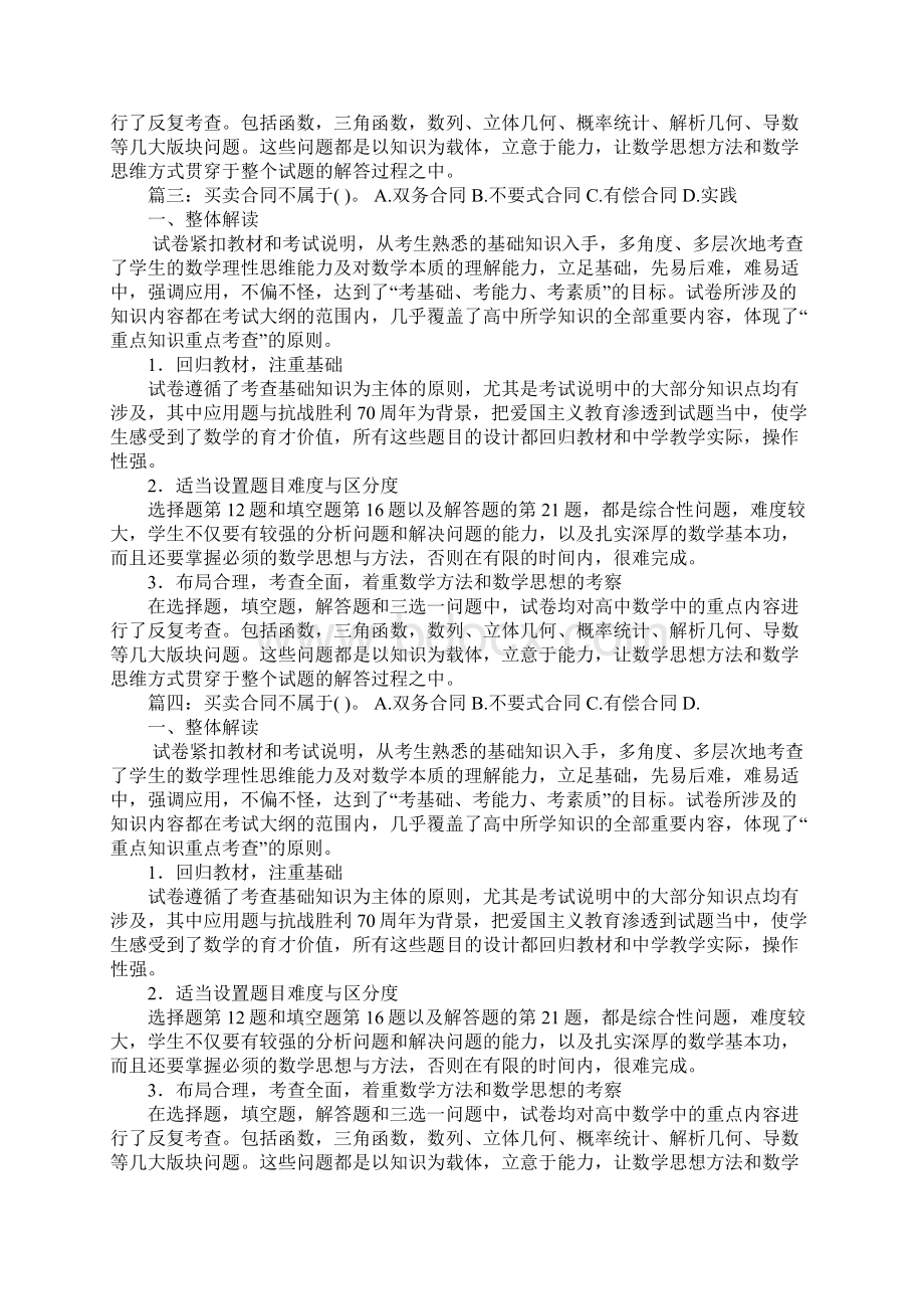 买卖合同不属于Word文档格式.docx_第2页