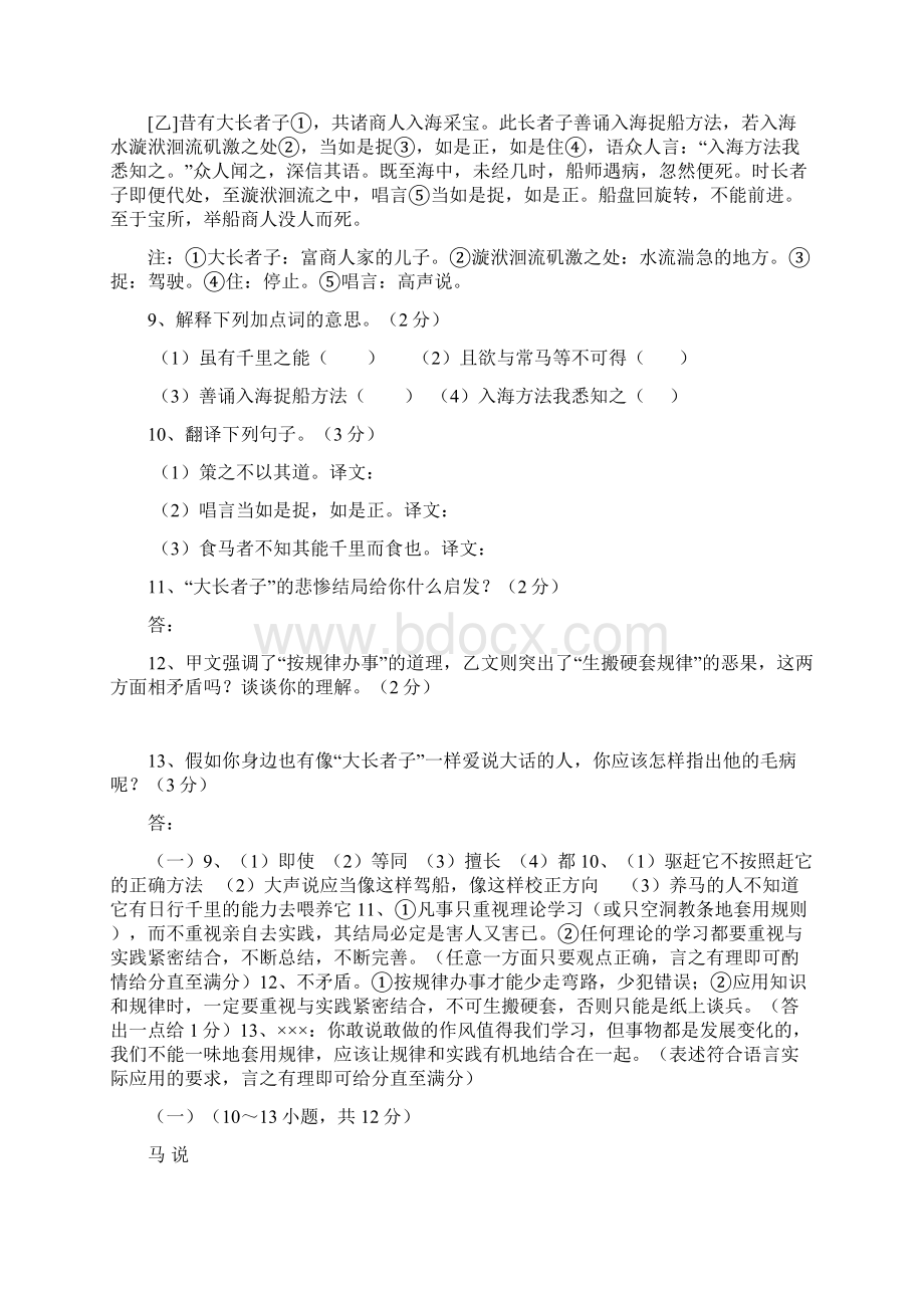 九年级语文上册第七单元28《马说》练习题语文版Word格式.docx_第2页