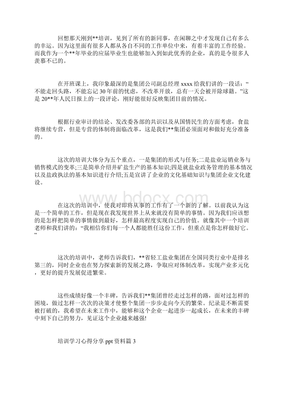 培训学习心得分享ppt资料.docx_第2页