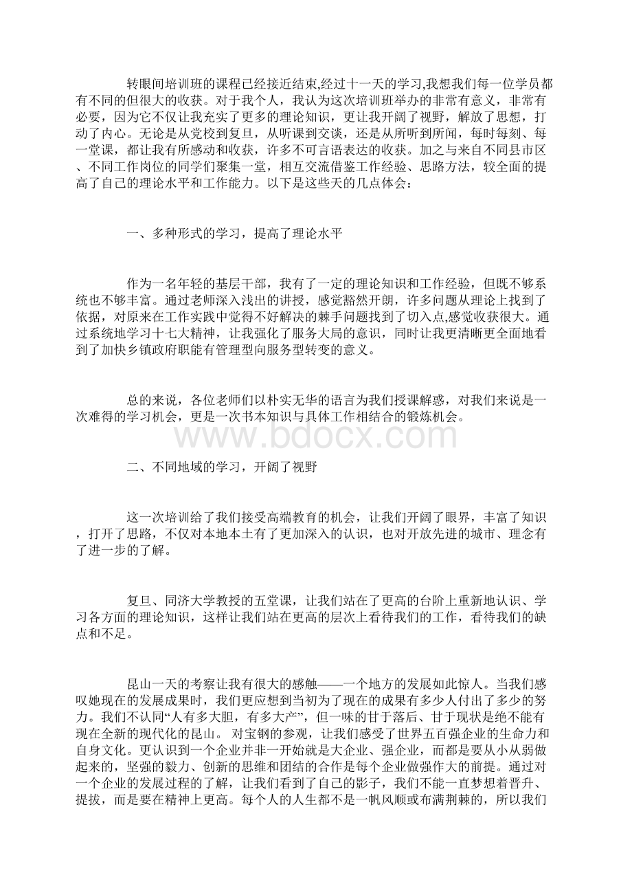 培训学习心得分享ppt资料Word文档格式.docx_第3页