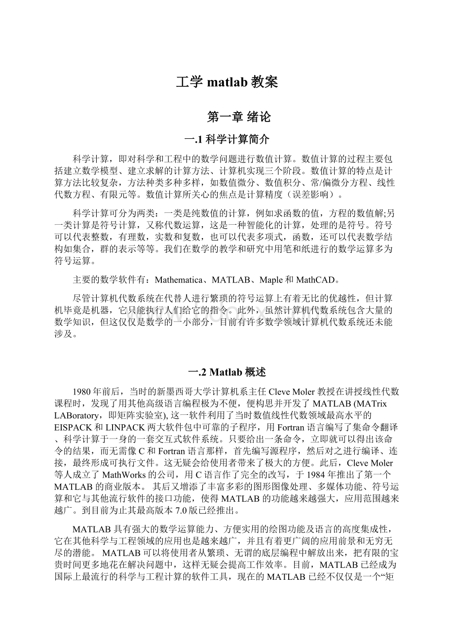 工学matlab教案Word下载.docx_第1页